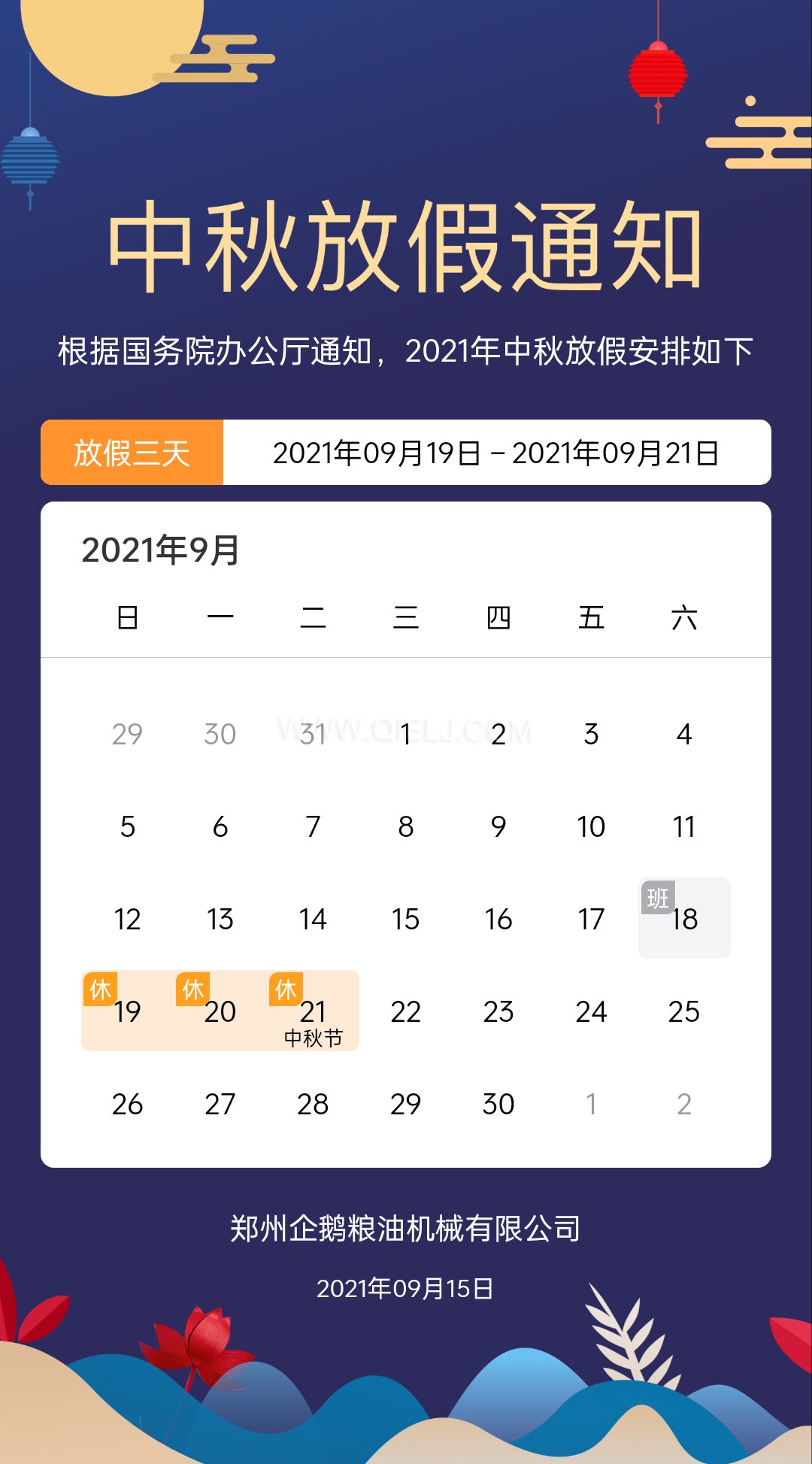 賞中秋圓月享美好時光，企鵝糧油機械祝您中秋團圓快樂(圖1)